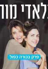 בלאדי מורי