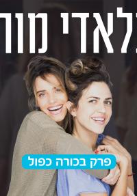 בלאדי מורי - פוסטר