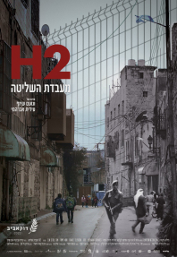 H2: מעבדת השליטה - כרזה