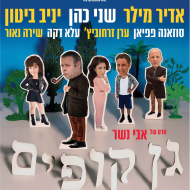 גן קופים