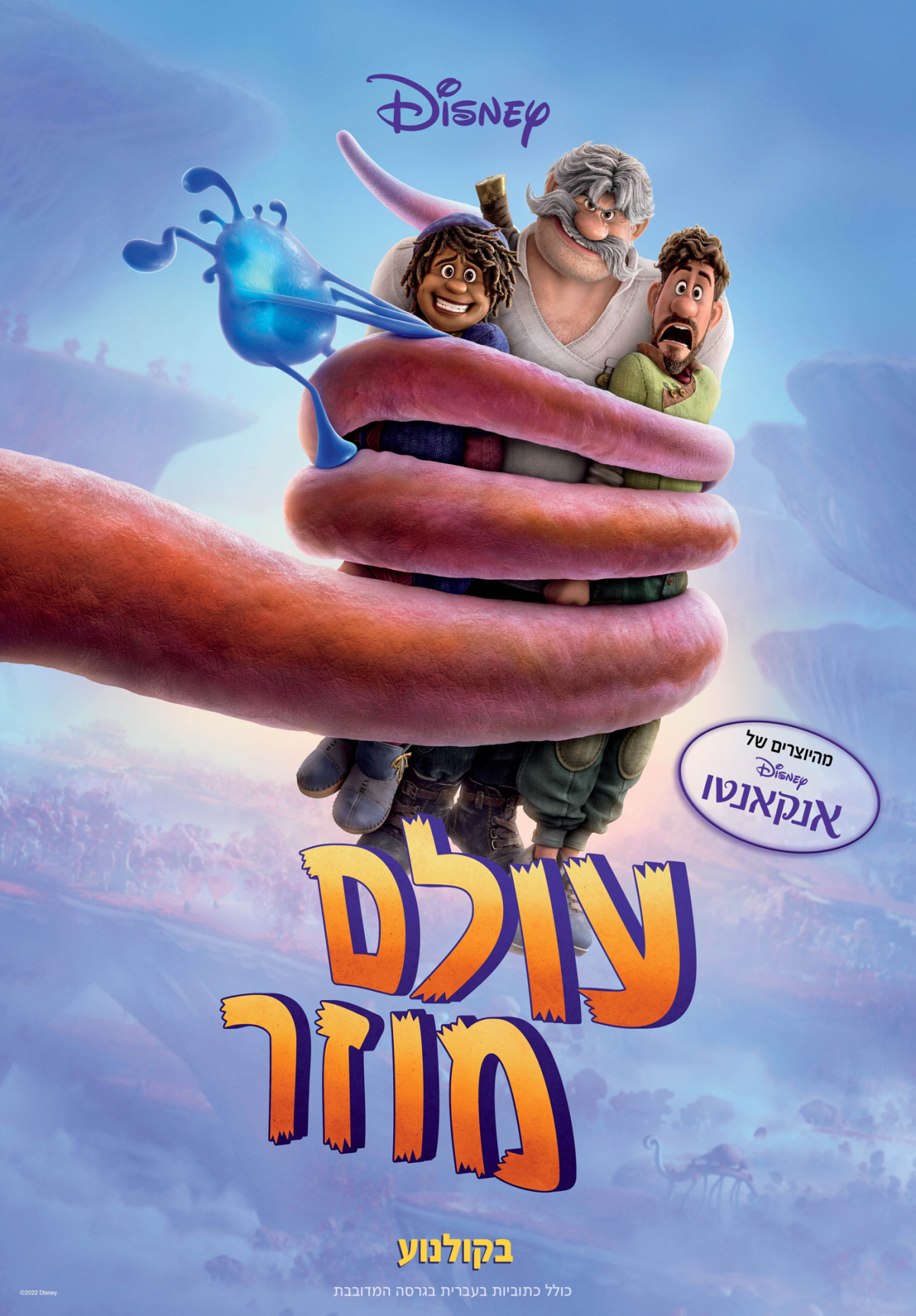 עולם מוזר