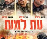 עת למות