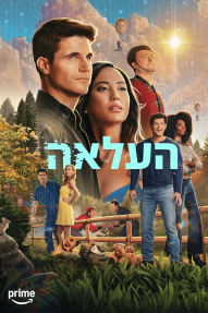 העלאה