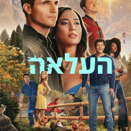 העלאה