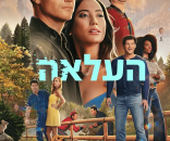 העלאה