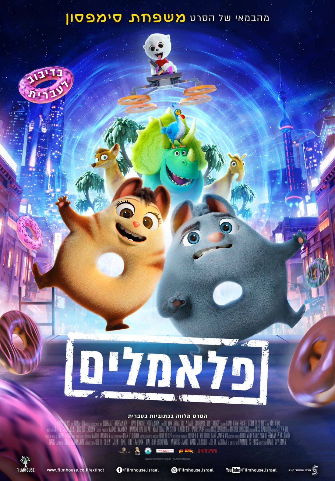 פלאמלים