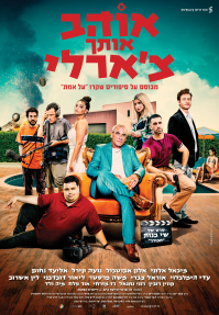 אוהב אותך צ'ארלי - פוסטר