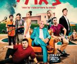אוהב אותך צ'ארלי