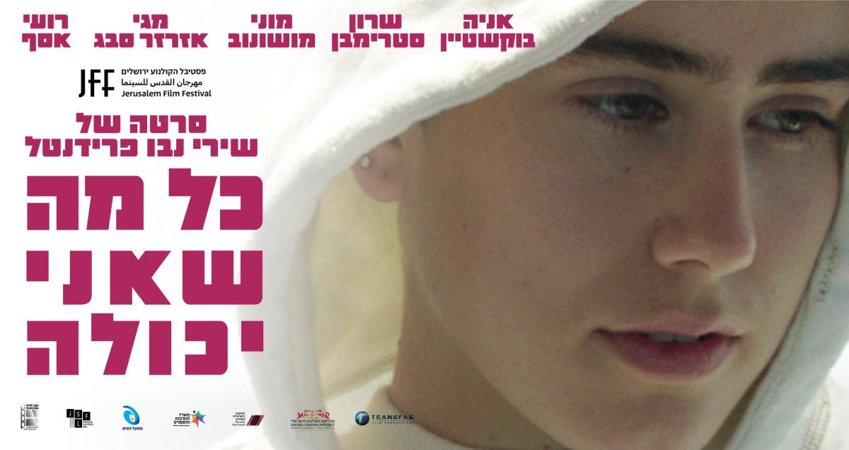 כל מה שאני יכולה