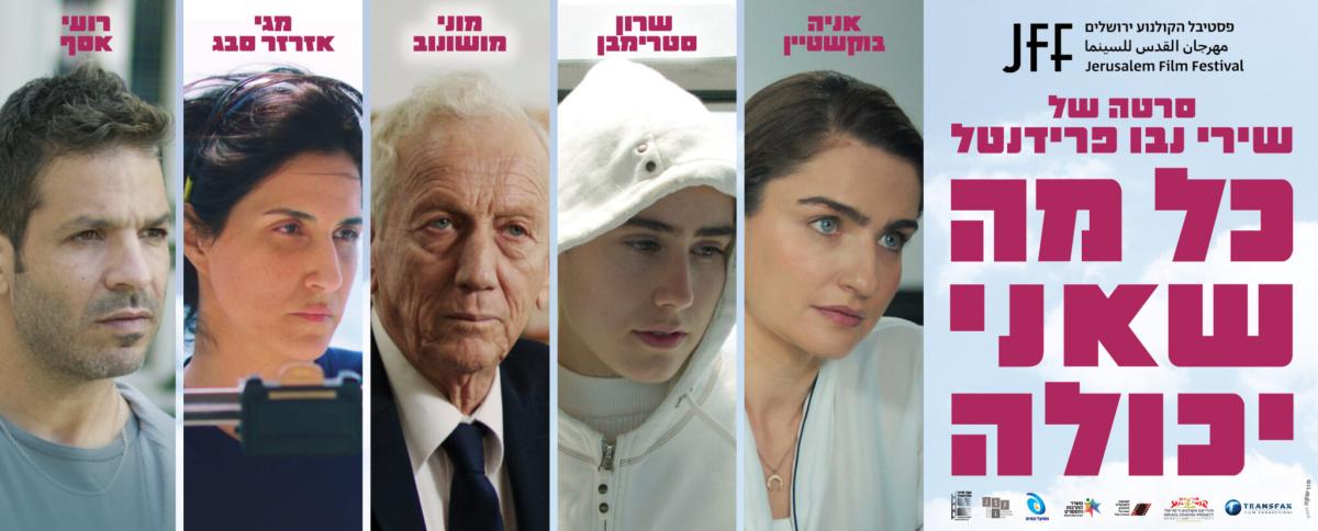 כל מה שאני יכולה