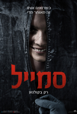 סמייל