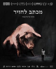 מכתב לחזיר - כרזה