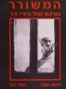 המשורר - כרזה