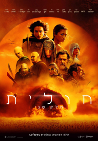 חולית: חלק שני - כרזה