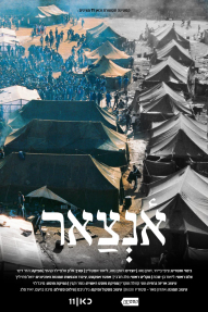 אנצאר - פוסטר