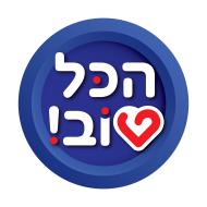 הכל טוב!