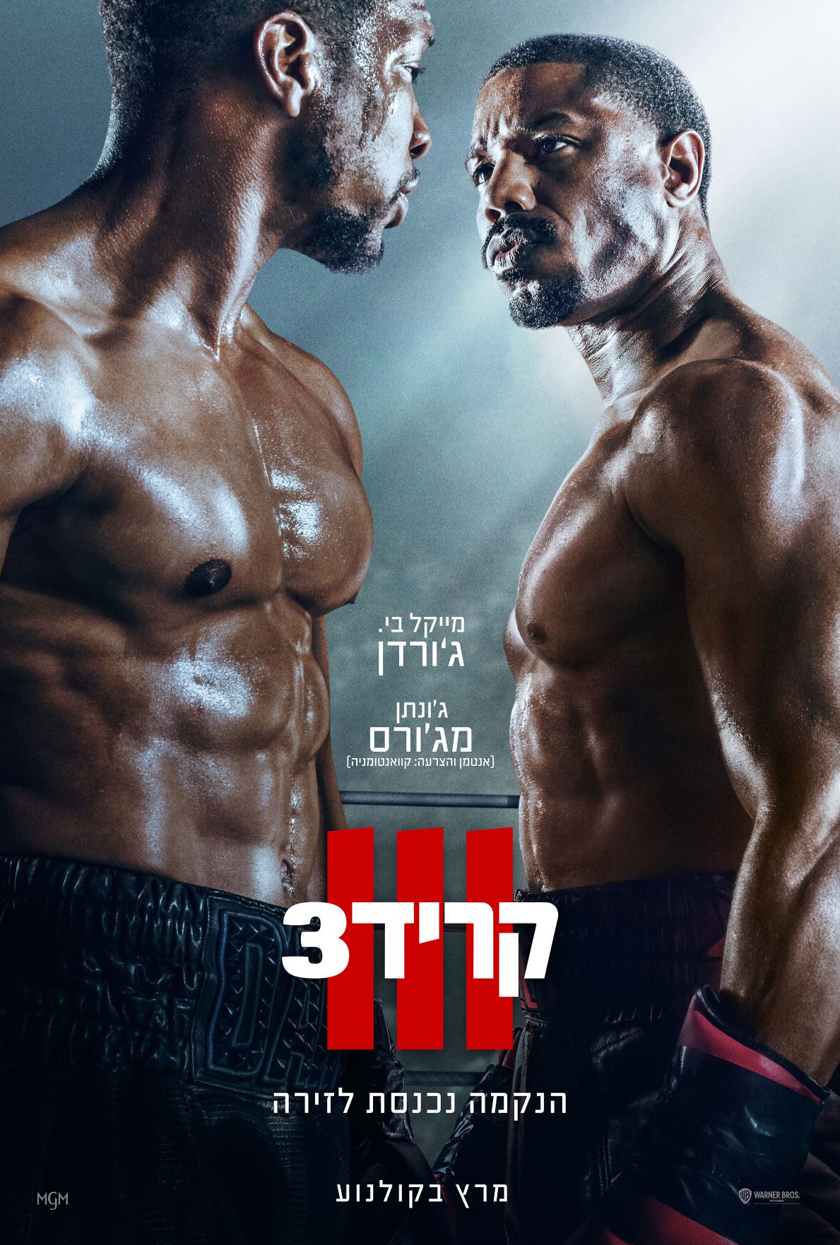 קריד 3