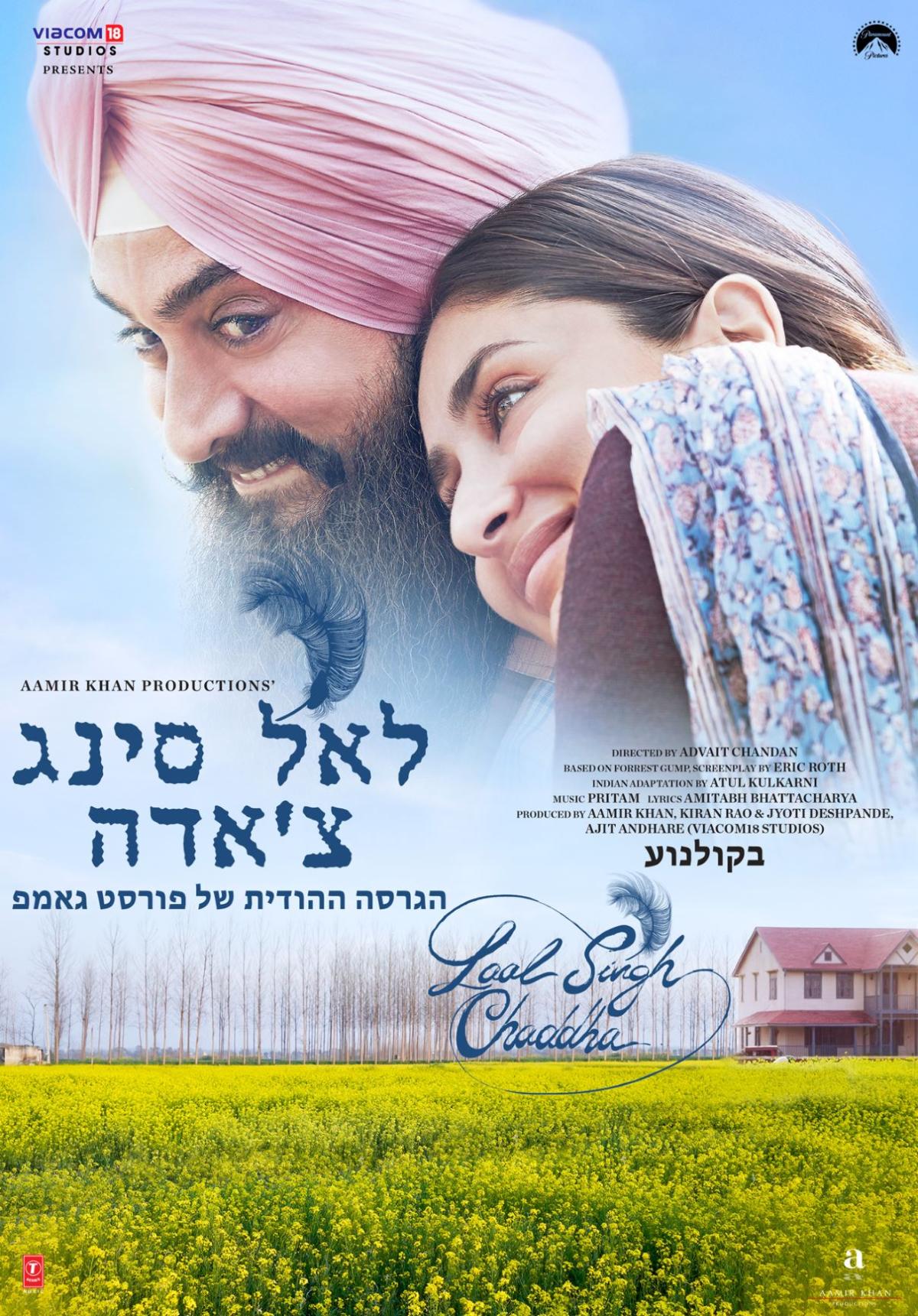 לאל סינג צ'אדה