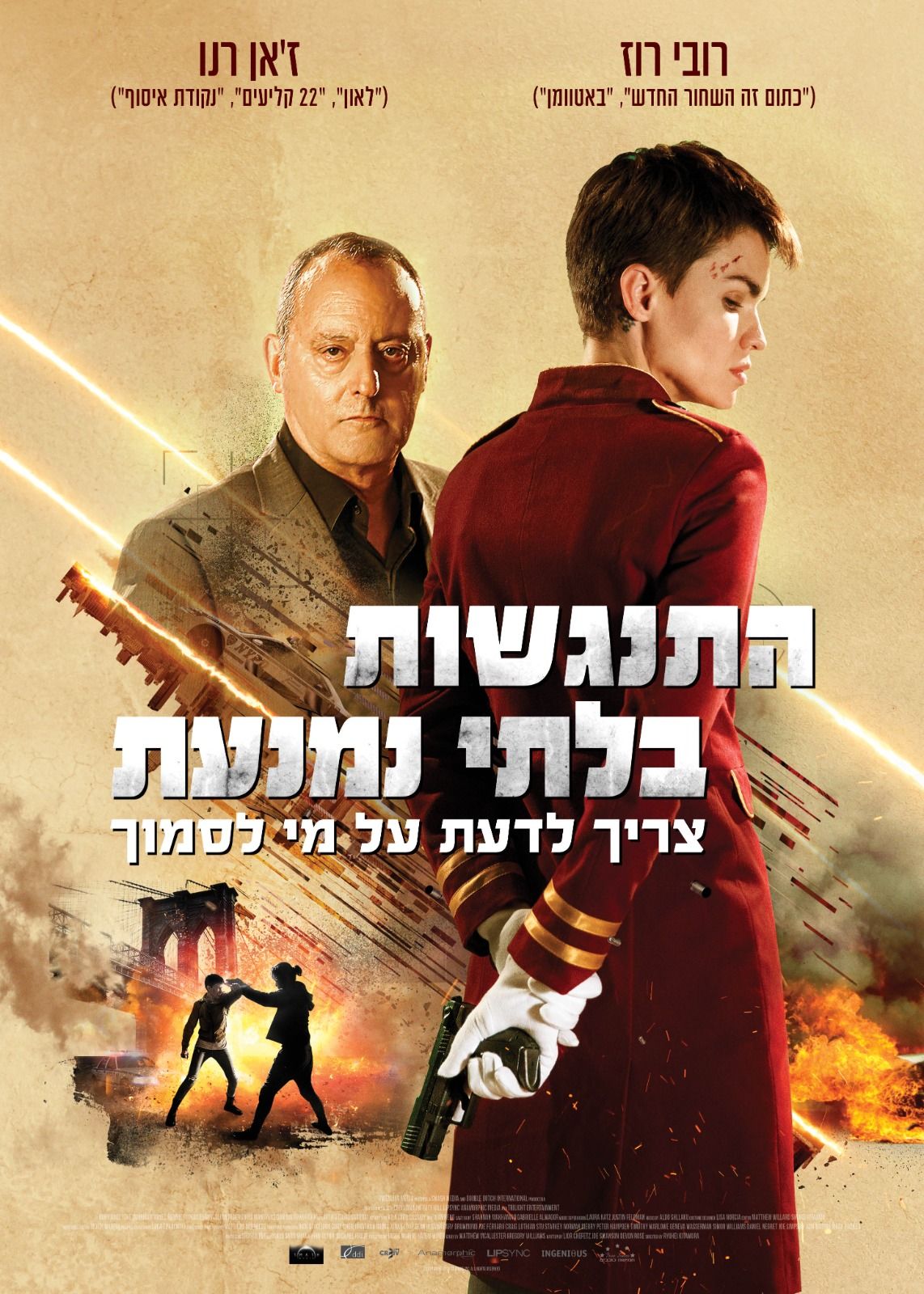 התנגשות בלתי נמנעת