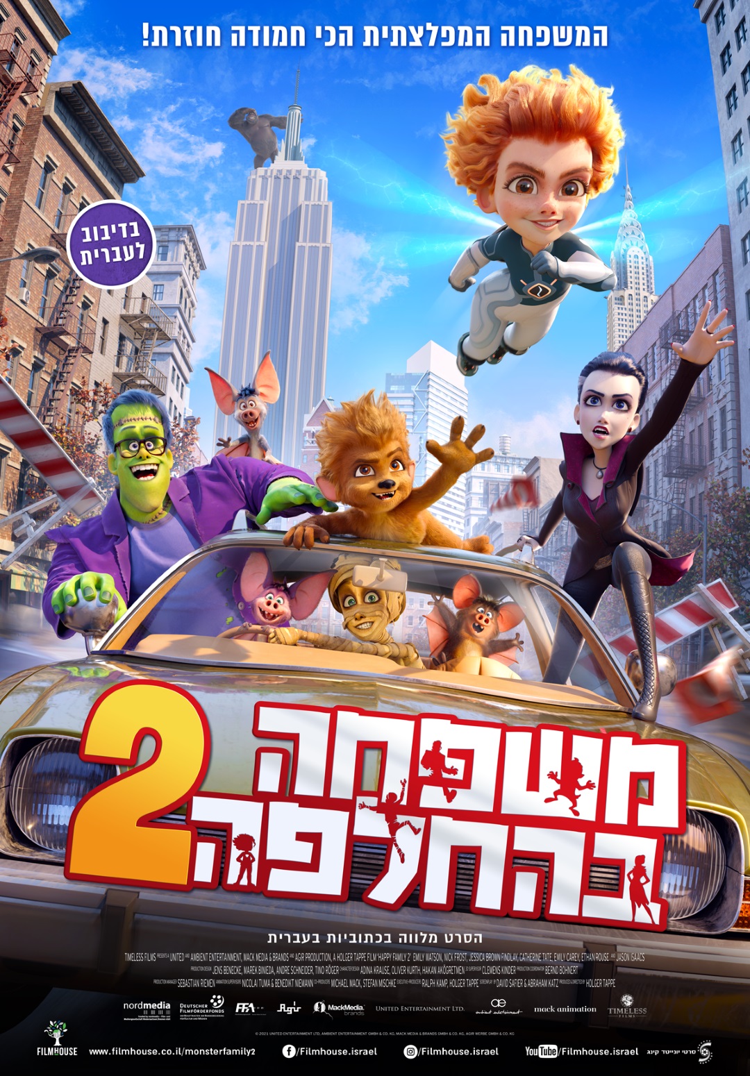 משפחה בהחלפה 2