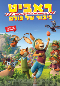 ראביט: גיבור של כולם - כרזה