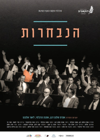 הנבחרות - כרזה