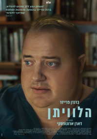 הלוויתן - פוסטר