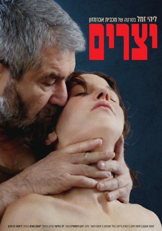 יצרים