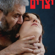 יצרים