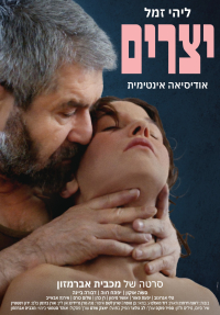 יצרים - כרזה