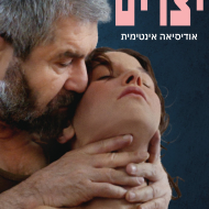 יצרים