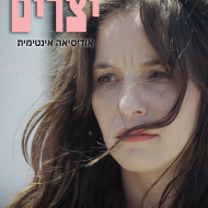 יצרים