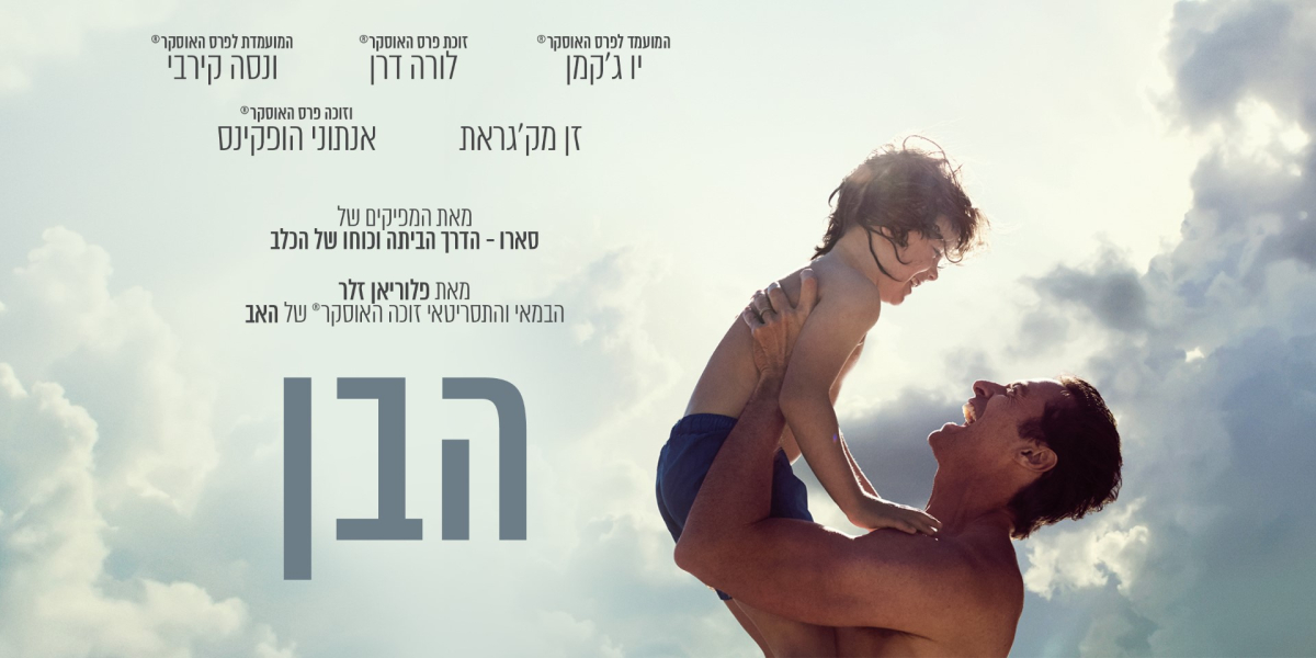 הבן