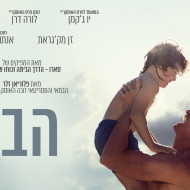 הבן