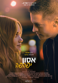 אסון יפהפה - כרזה