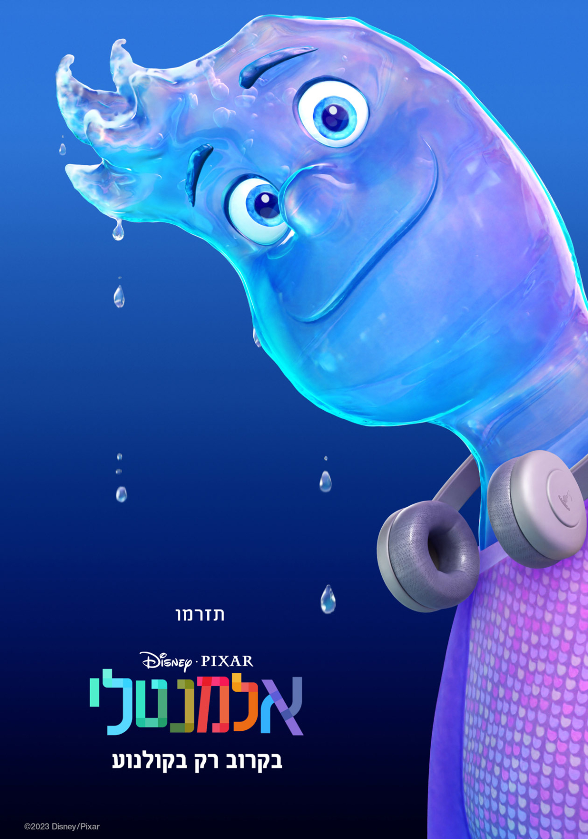 אלמנטלי