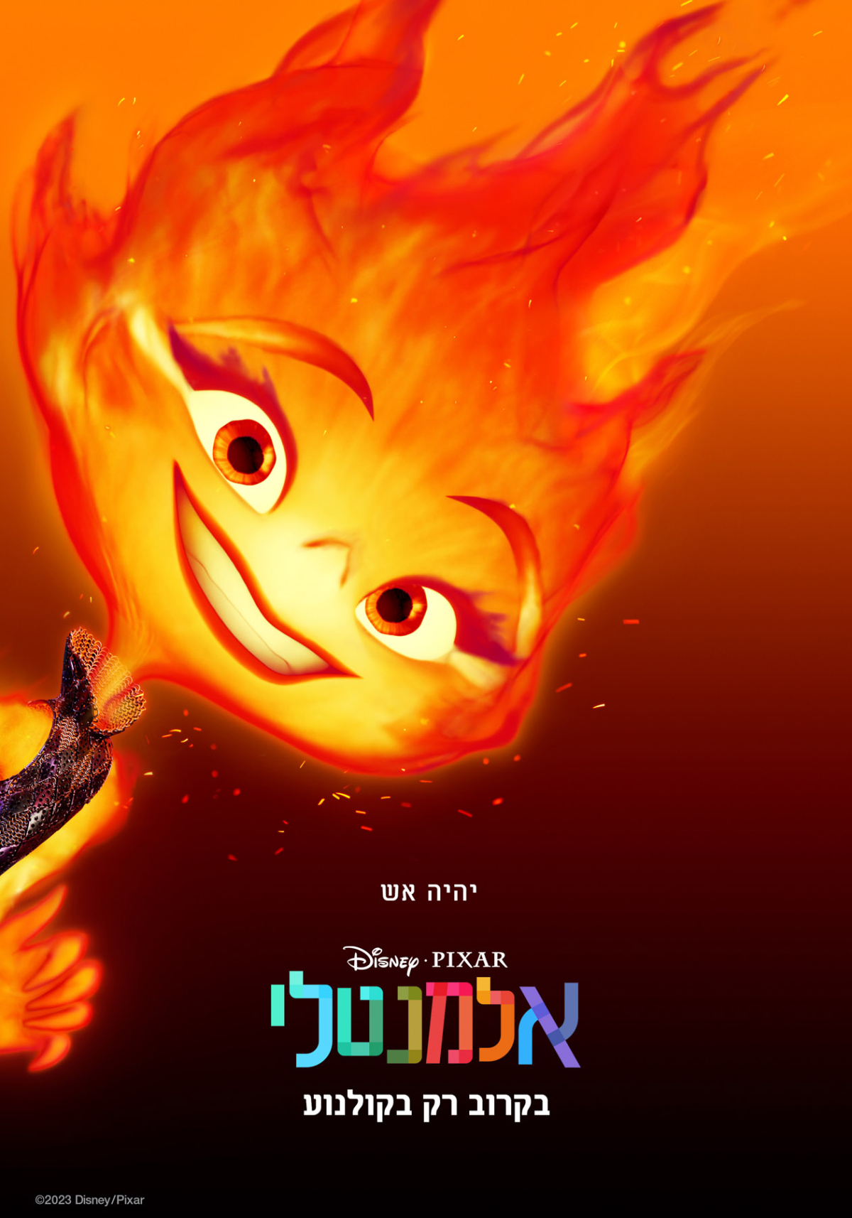 אלמנטלי