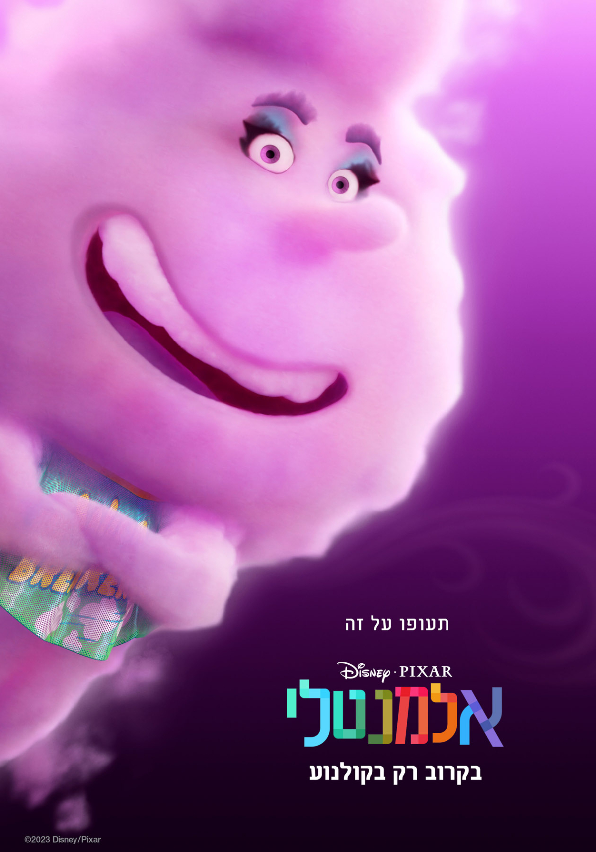 אלמנטלי