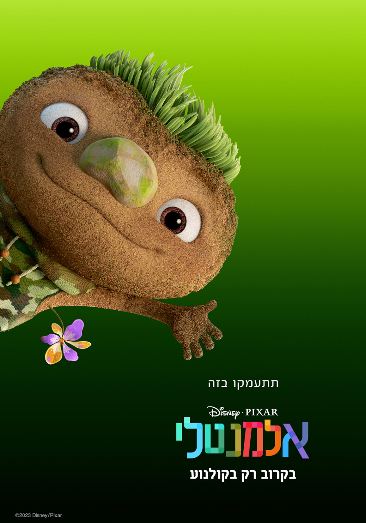 אלמנטלי