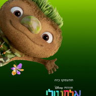 אלמנטלי