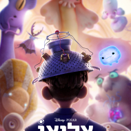 אליאו