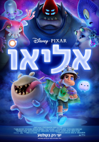 אליאו