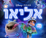 אליאו