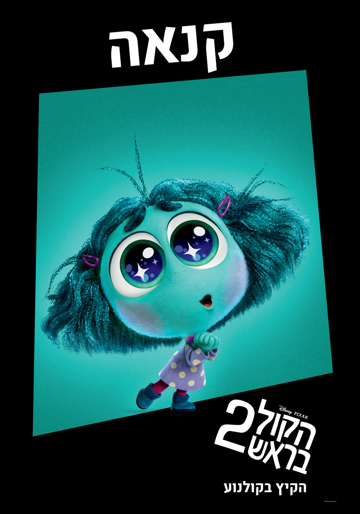 הקול בראש 2