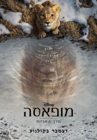 מופאסה: מלך האריות 2 - כרזה
