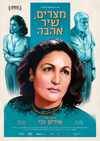 מצרים: שיר אהבה - כרזה