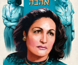 מצרים: שיר אהבה