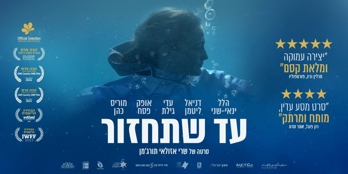 עד שתחזור