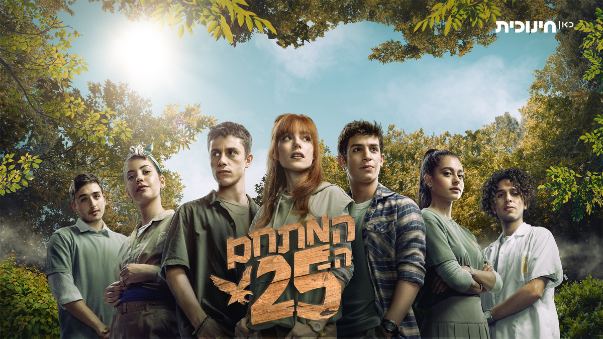 המתחם ה-25