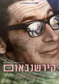 קירשנבאום - כרזה